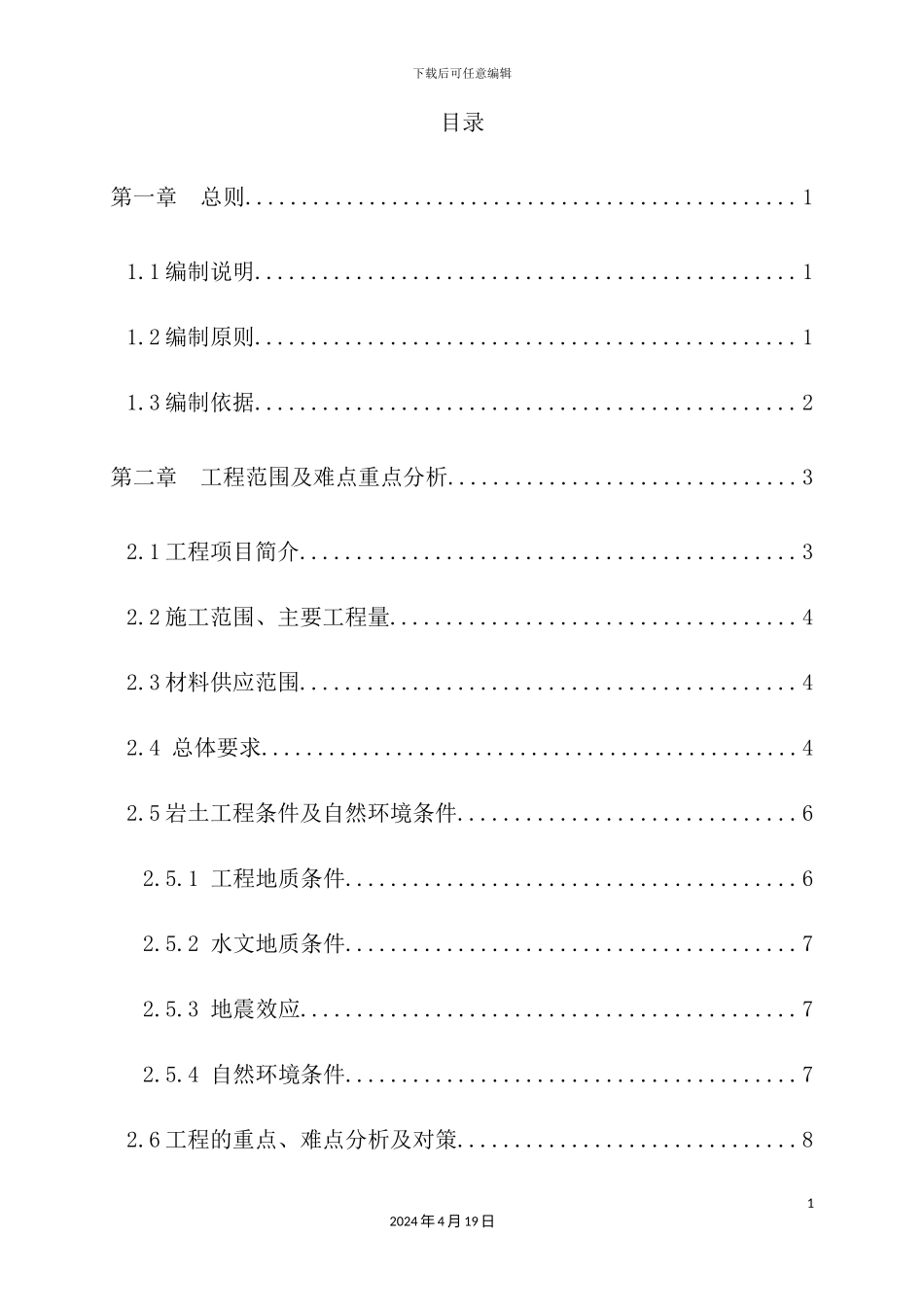 铸嵌岩灌注施工组织设计概述_第3页