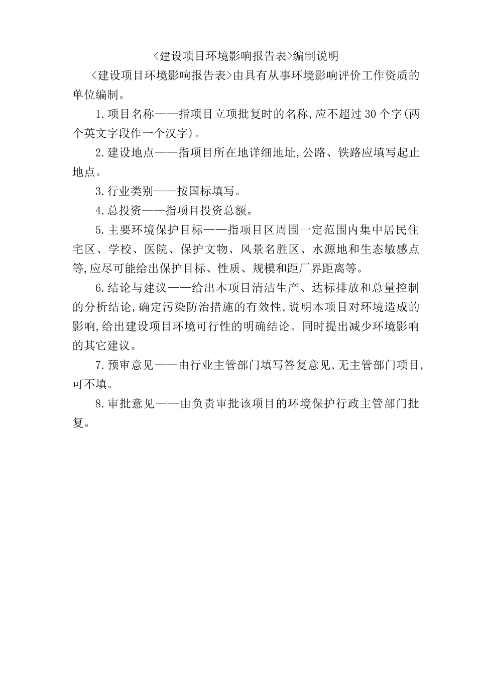 铸件生产项目建设项目环境影响报告表_第3页