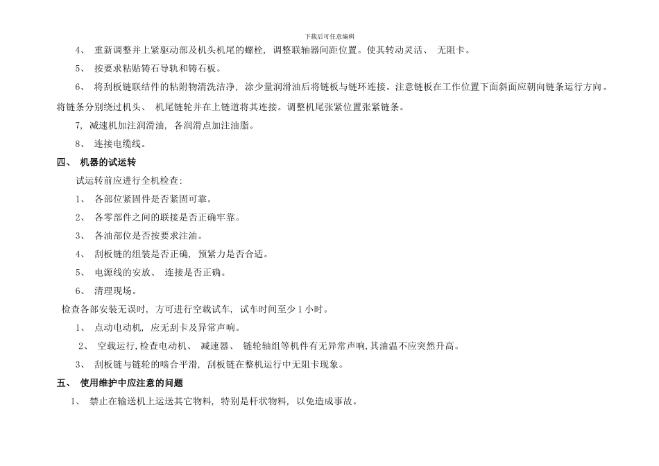 铸石槽刮板机说明书样本_第3页