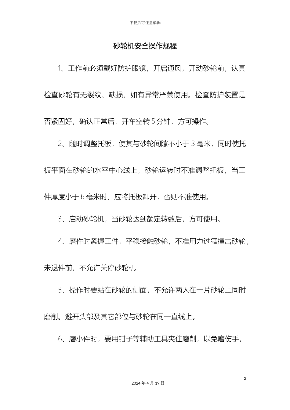 铸造业安全操作规程_第2页