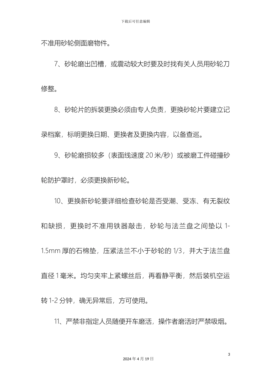 铸造业安全操作规程_第3页