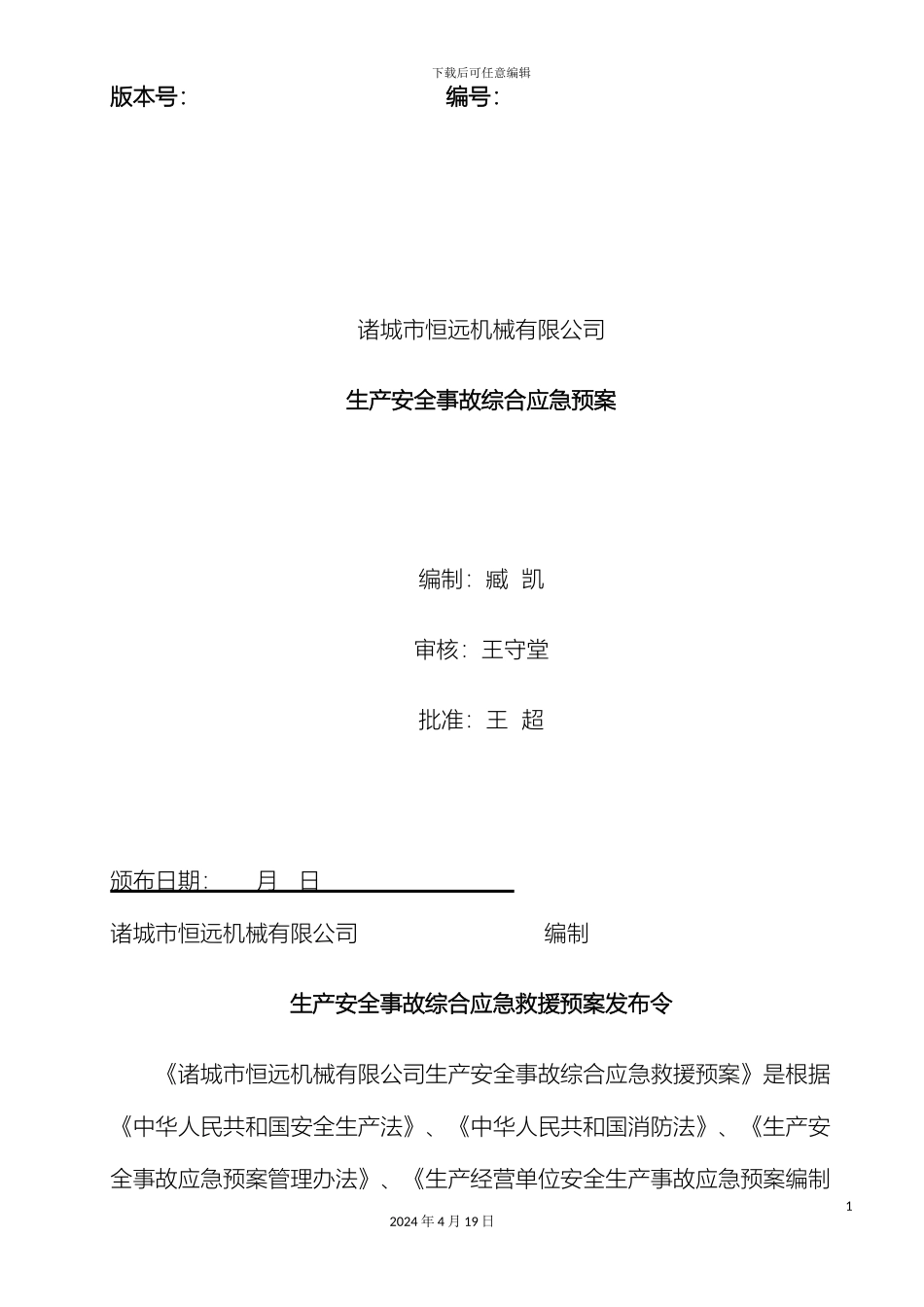 铸造企业应急预案_第2页