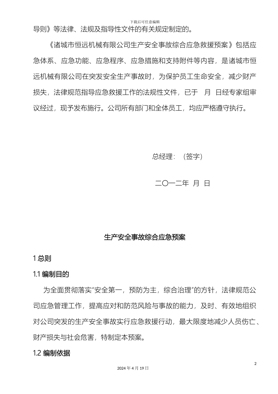 铸造企业应急预案_第3页