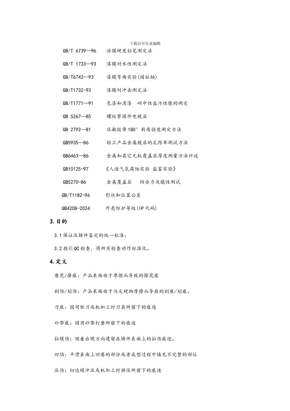 铸造件通用检验标准_第2页