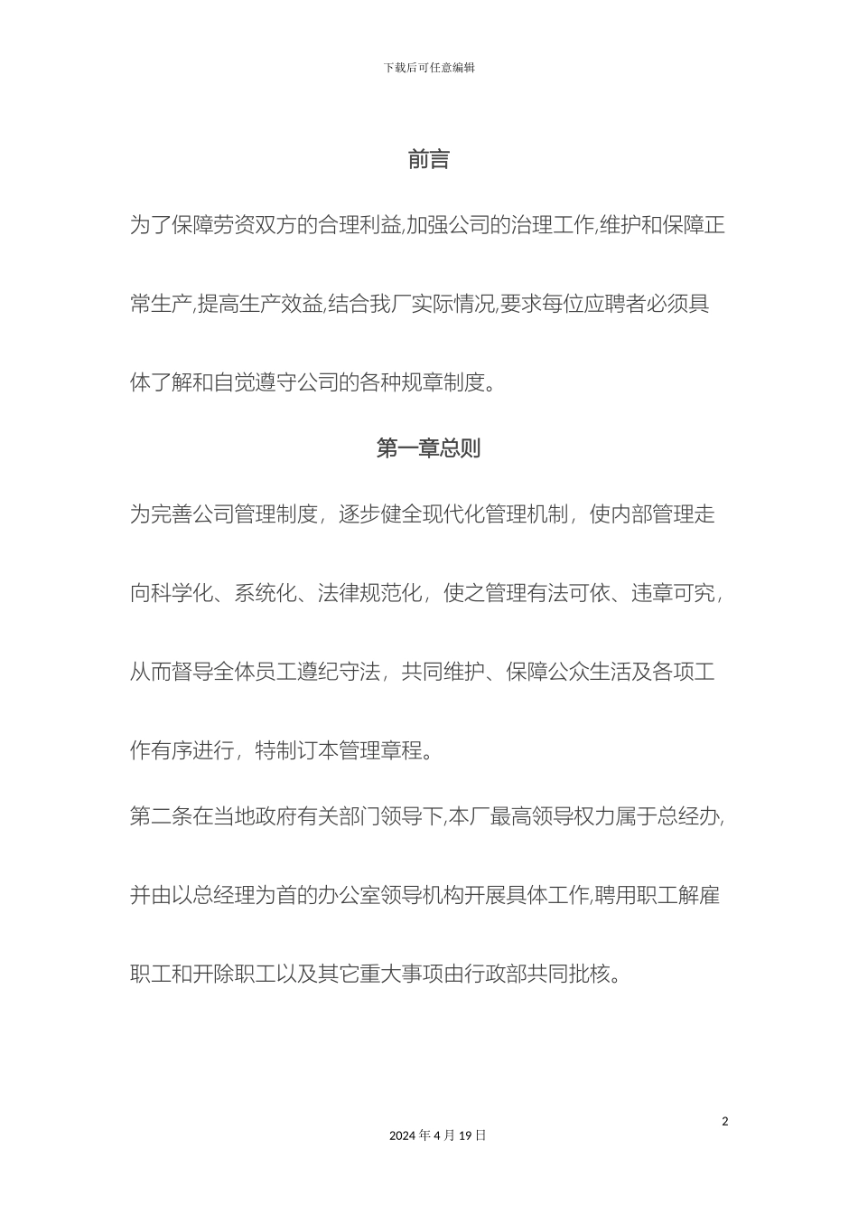 铸造企业管理制度_第2页