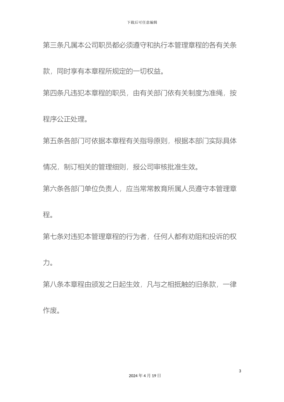 铸造企业管理制度_第3页