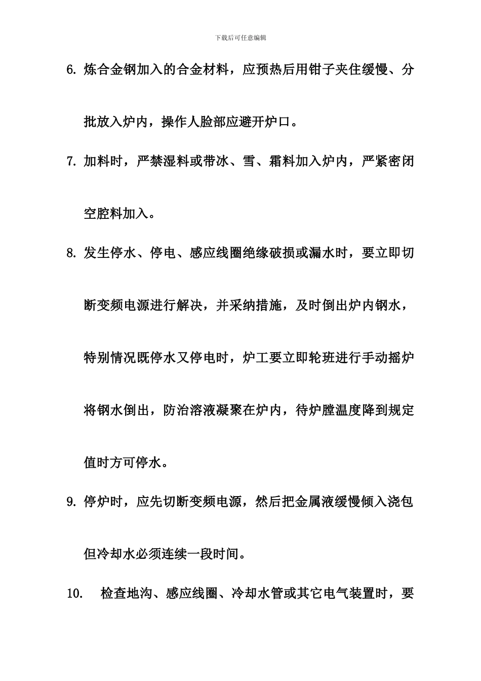 铸造作业指导书_第2页