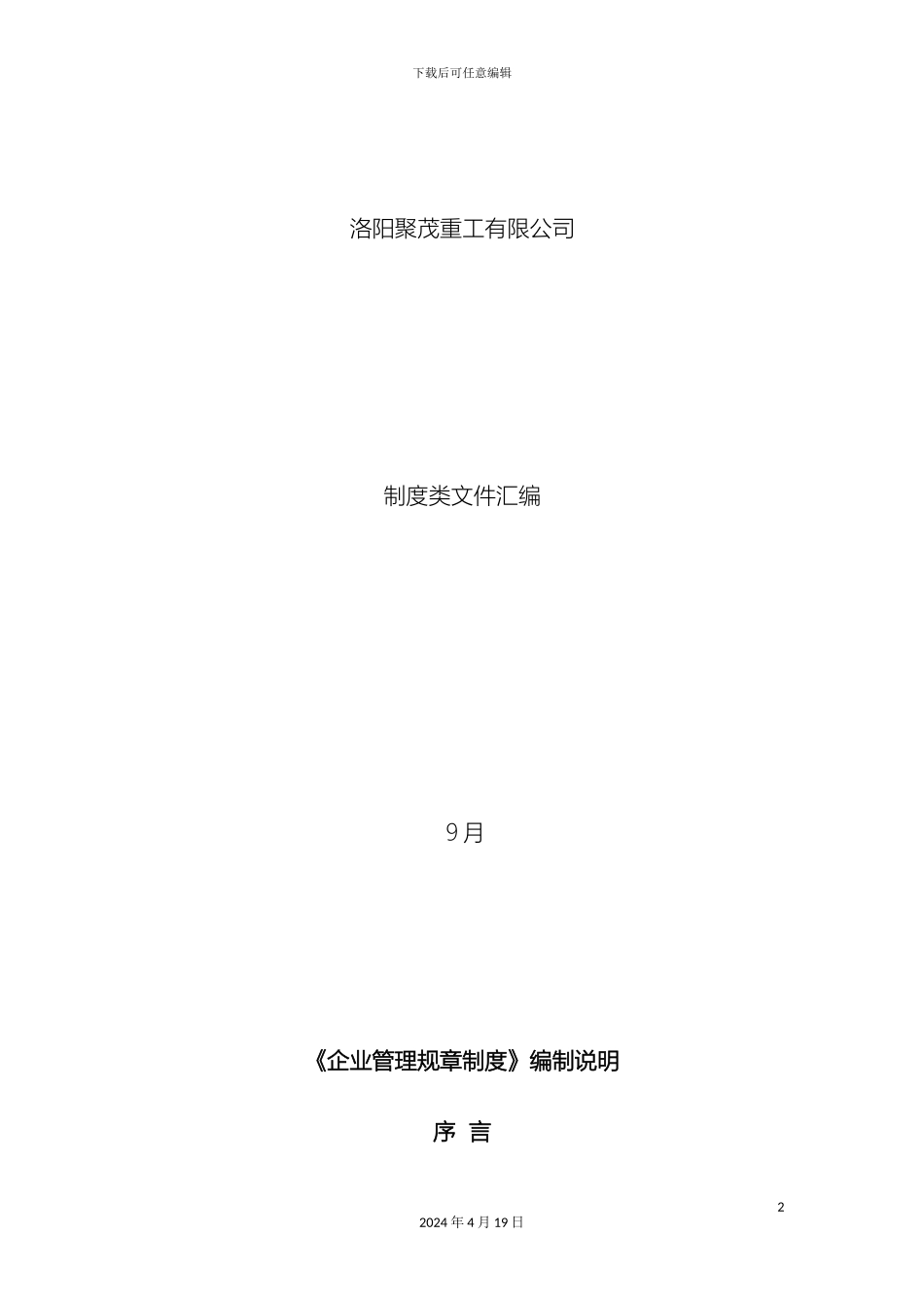 铸造厂管理制度汇编_第2页