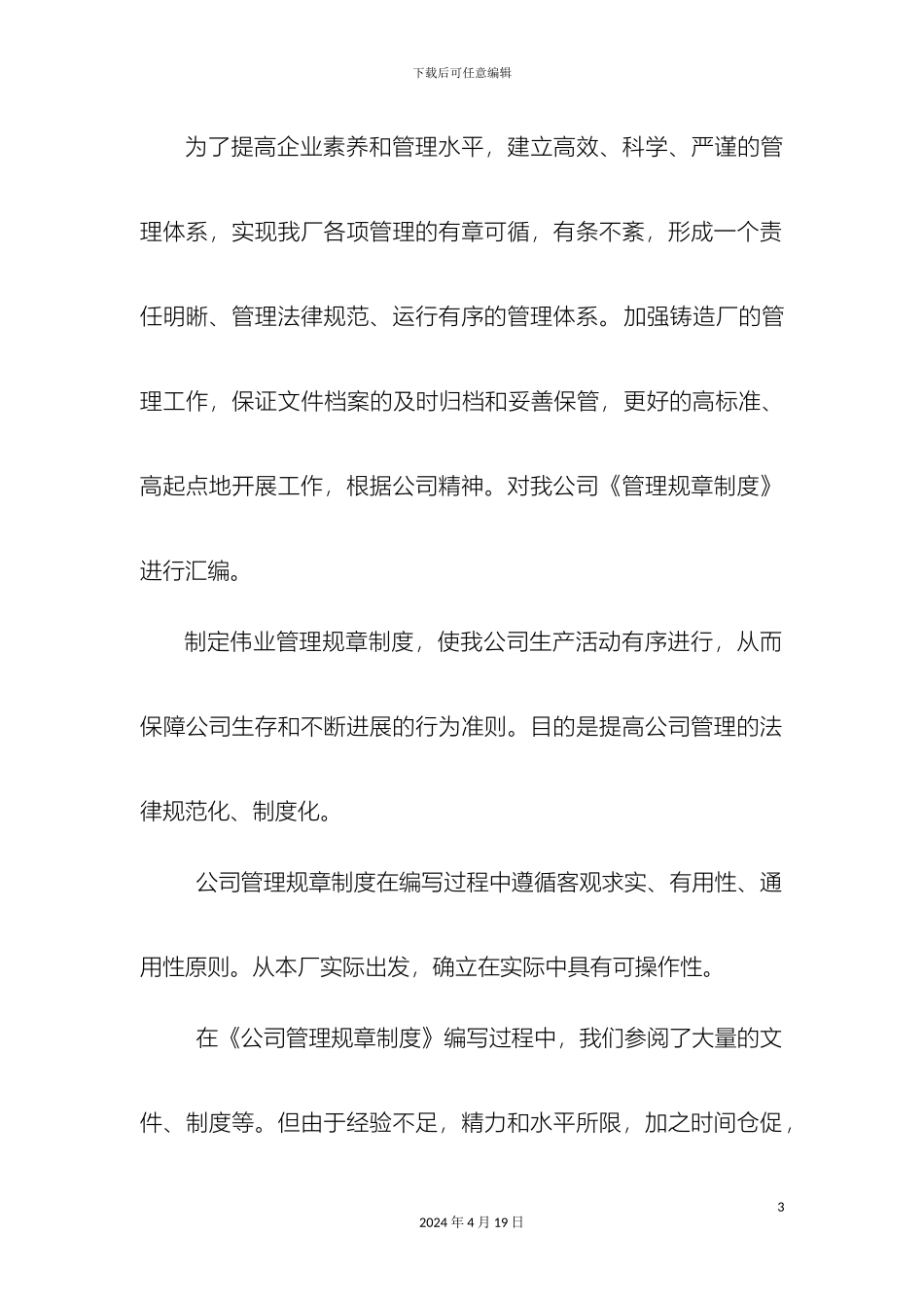 铸造厂管理制度汇编_第3页