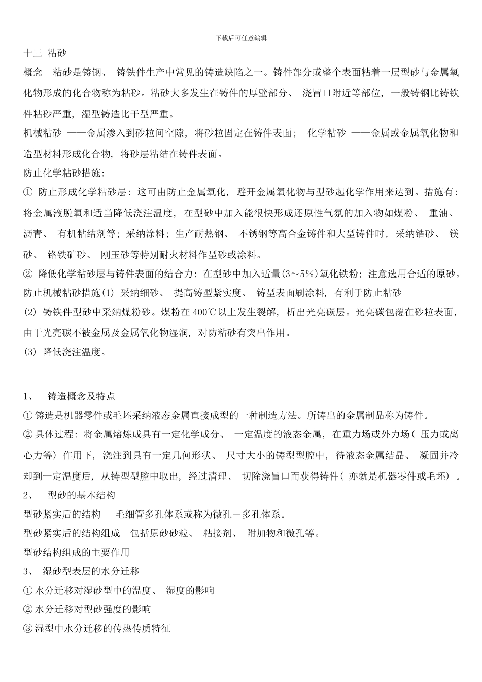 铸造工艺学整理样本_第3页