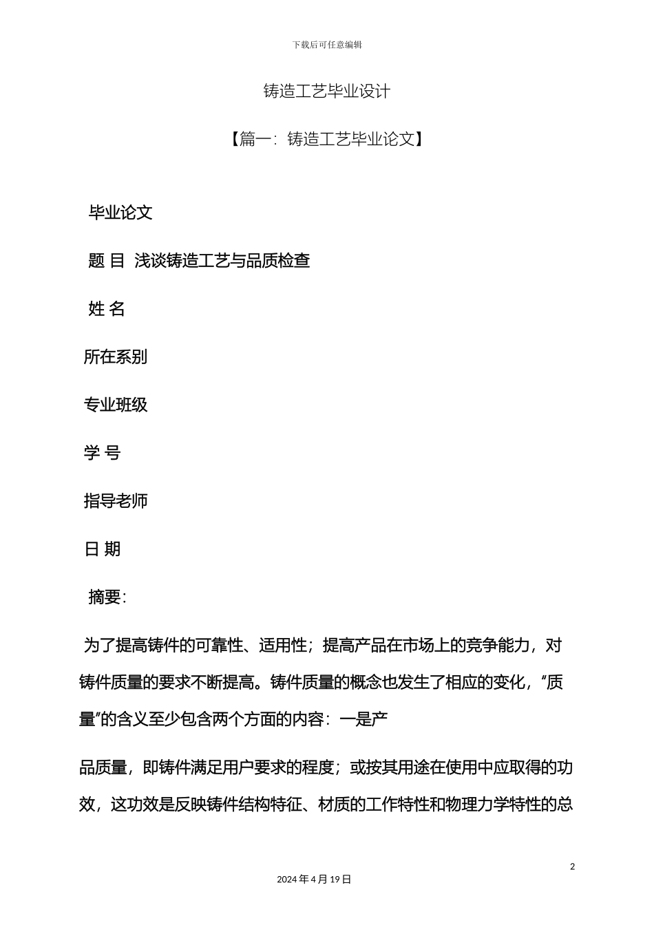 铸造工艺毕业设计_第2页