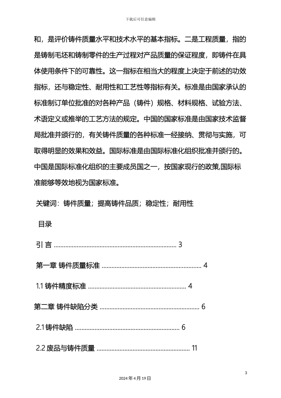 铸造工艺毕业设计_第3页