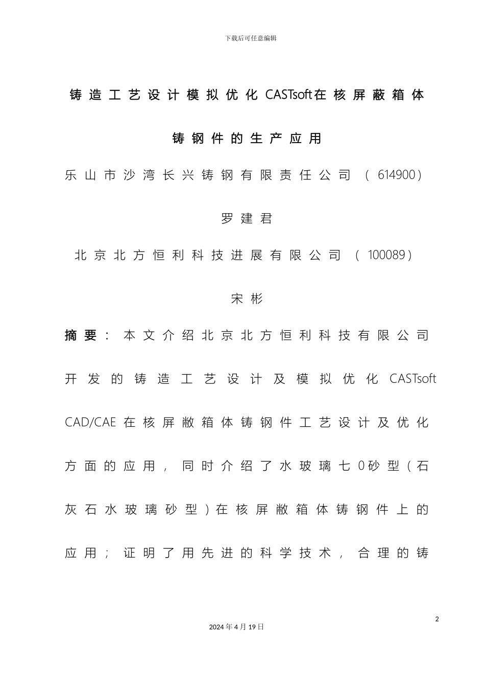 铸造工艺设计优化_第2页