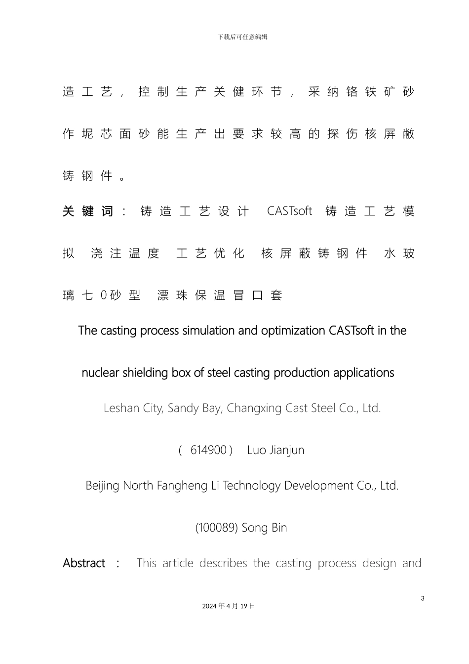 铸造工艺设计优化_第3页