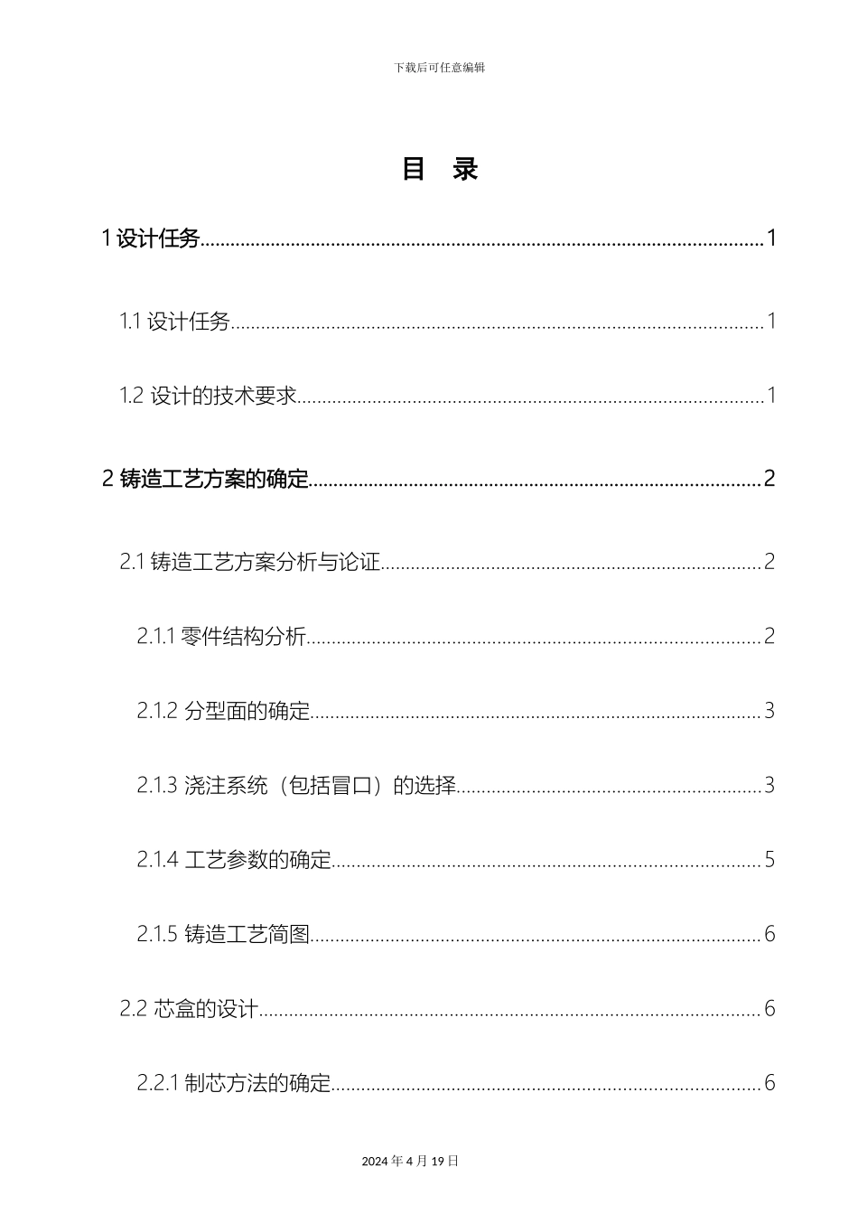 铸造工艺设计_第3页