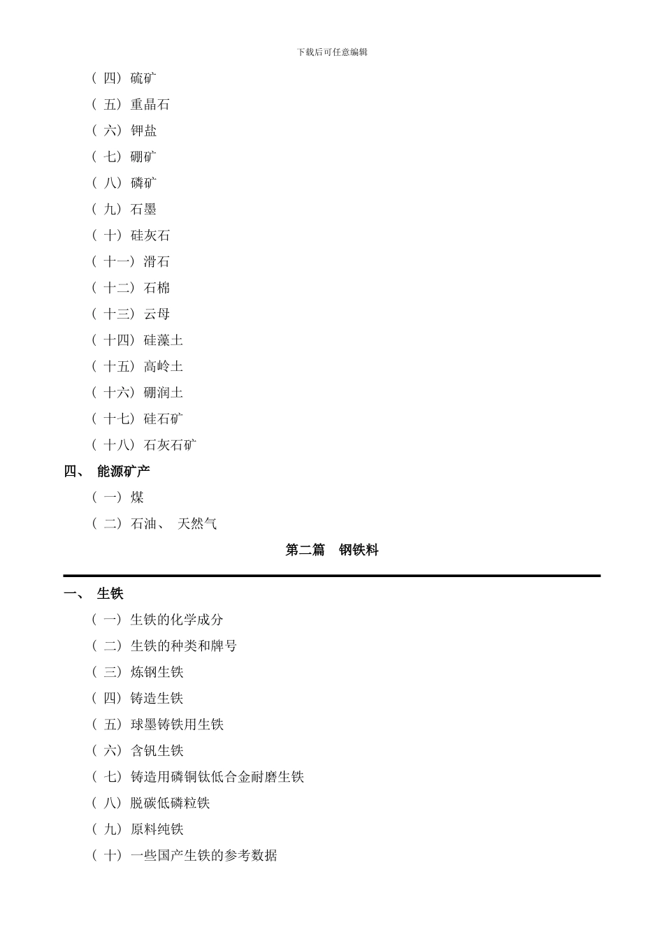 铸造材料手册样本_第2页