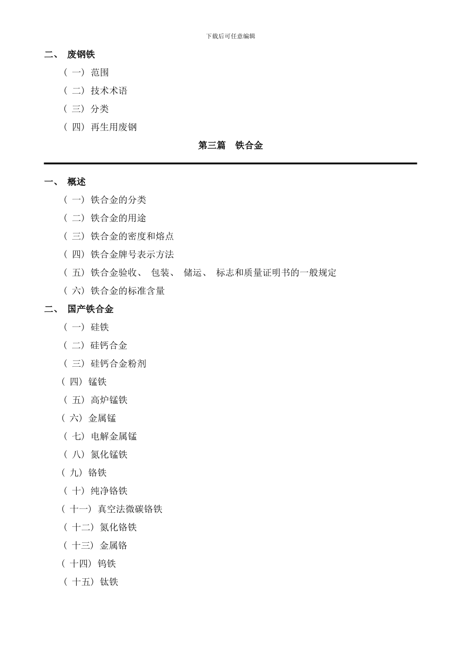 铸造材料手册样本_第3页