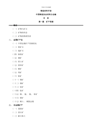 铸造材料手册样本
