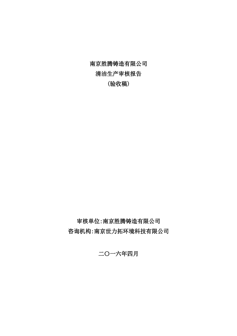 铸造有限公司清洁生产审核报告_第2页