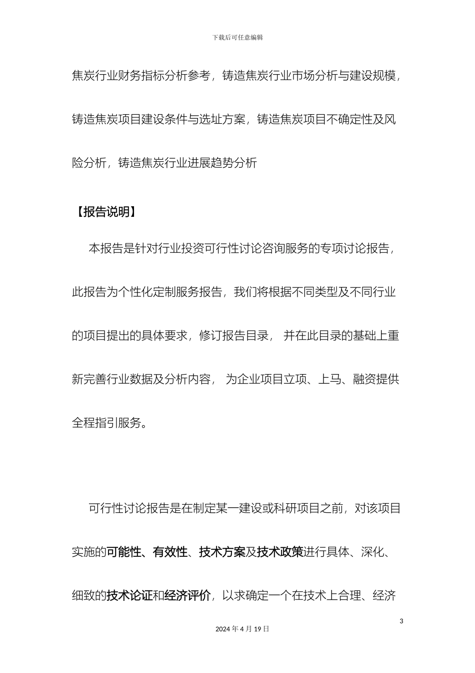 铸造焦炭项目可行性研究报告_第3页