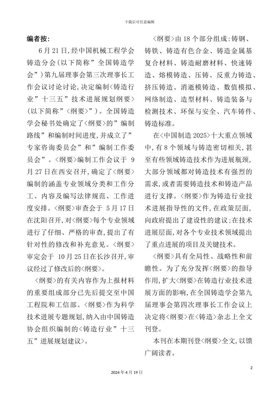 铸造行业十三五技术发展规划纲要_第2页