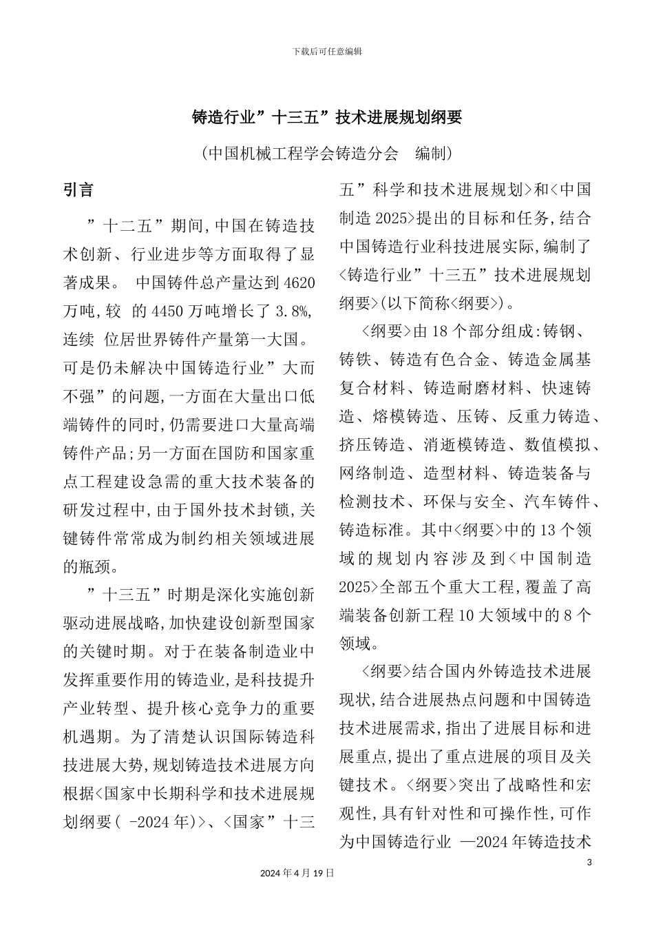 铸造行业十三五技术发展规划纲要_第3页