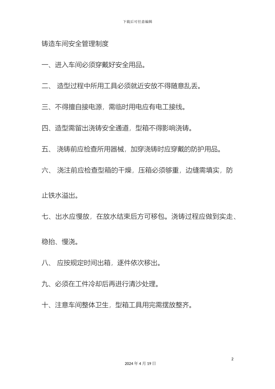 铸造车间安全管理制度_第2页