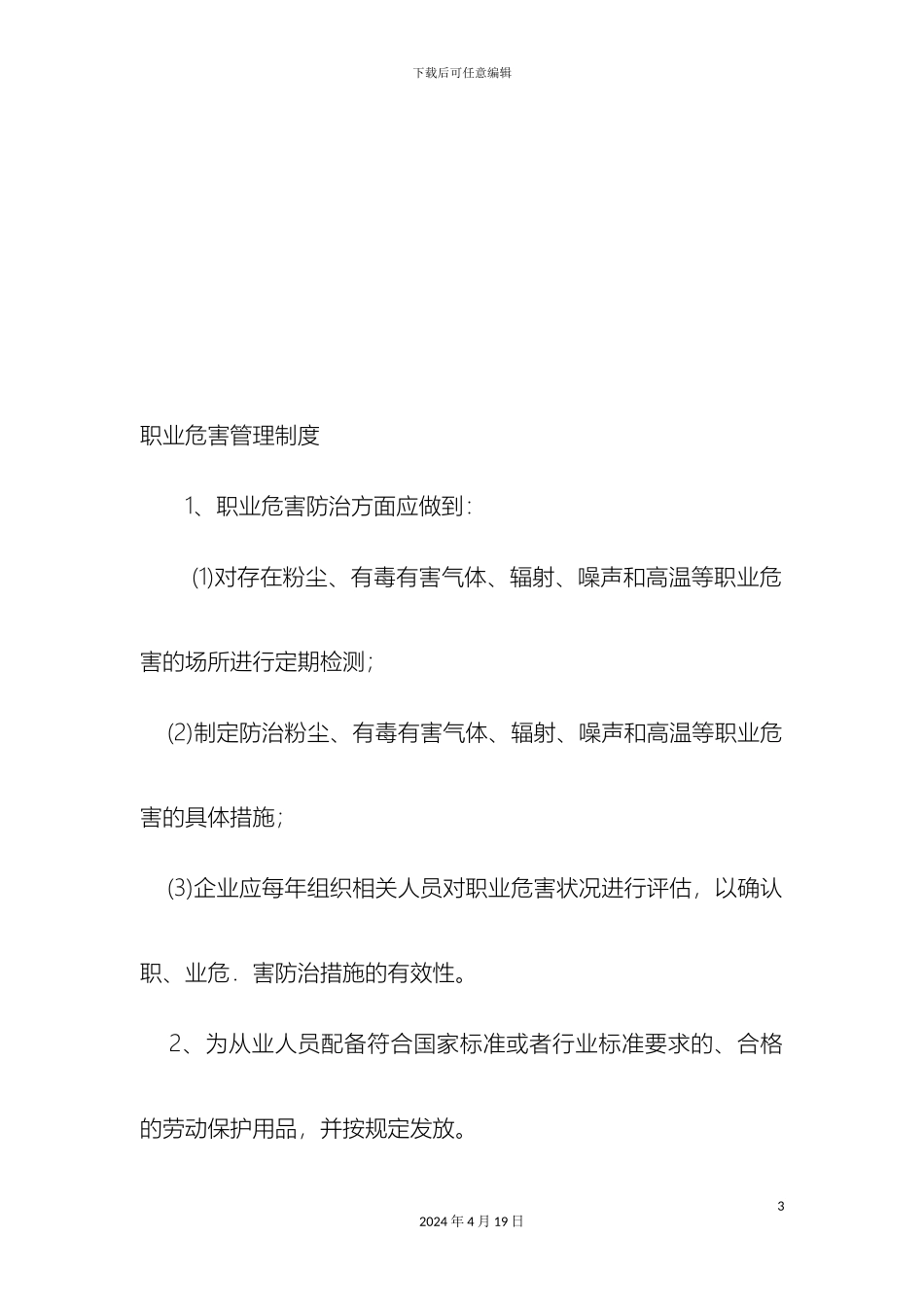 铸造车间安全管理制度_第3页