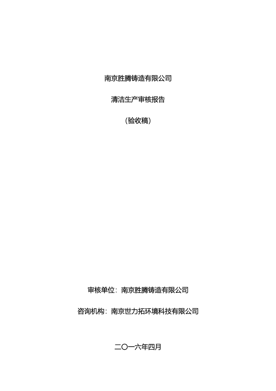 铸造行业清洁生产审核报告_第2页