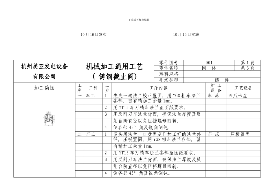 铸钢截止阀工艺样本_第2页