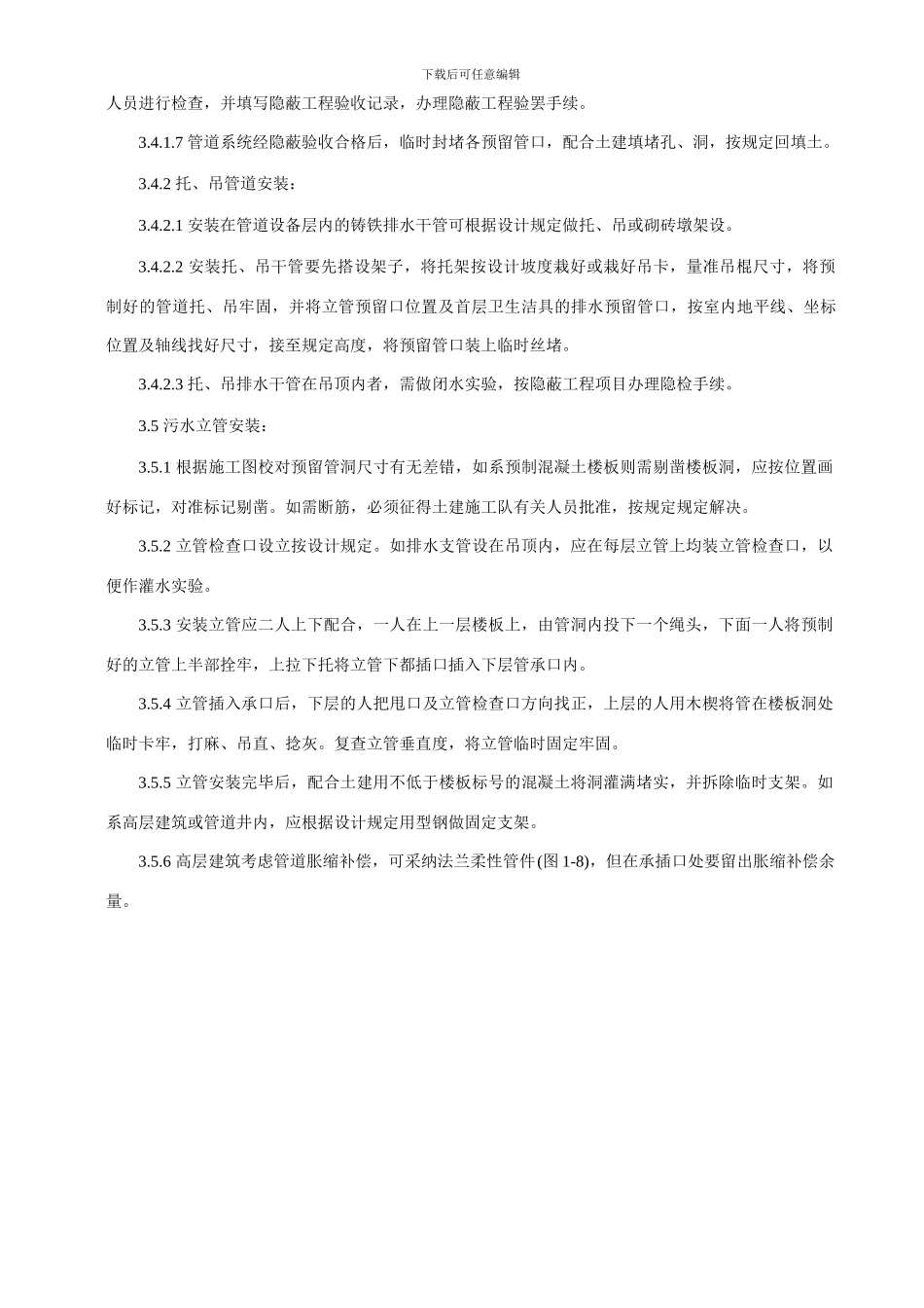 铸铁下水管施工工艺_第3页