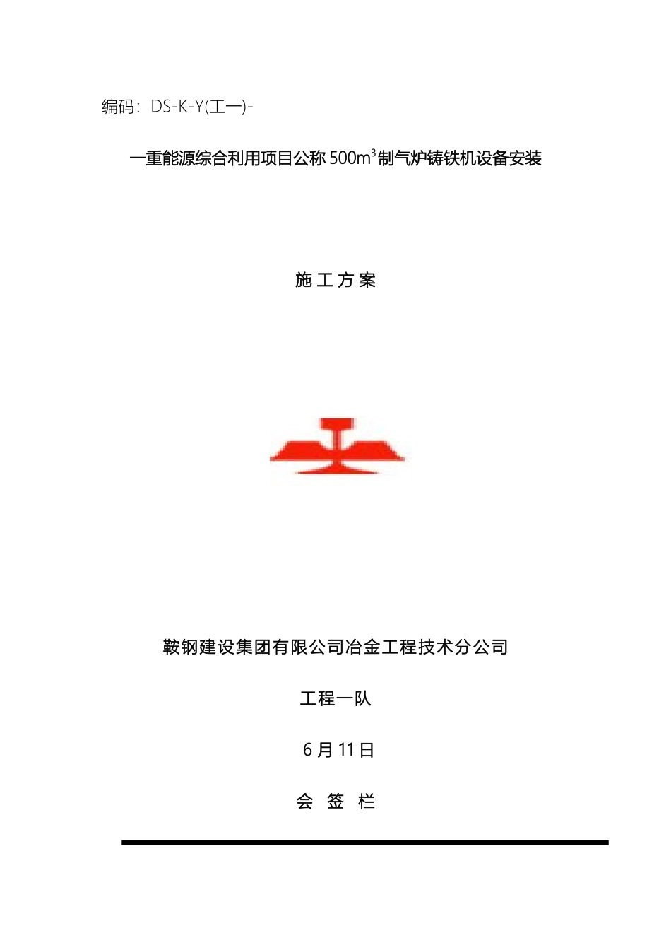 铸铁机安装方案_第2页