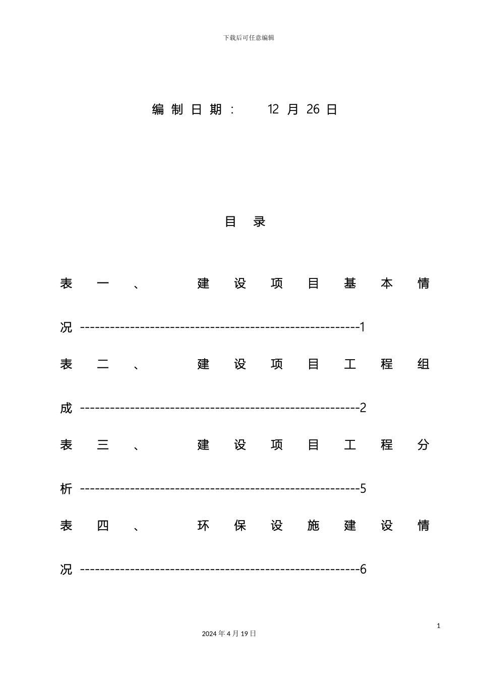 铸铭机械自主验收报告_第3页