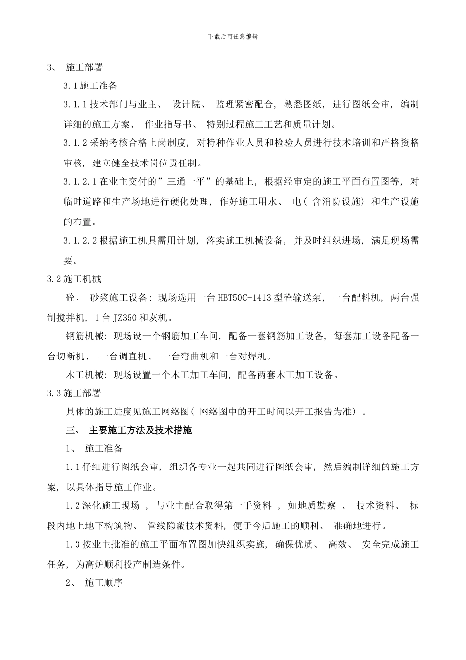 铸铁机水泵房沉淀池施工方案样本_第3页