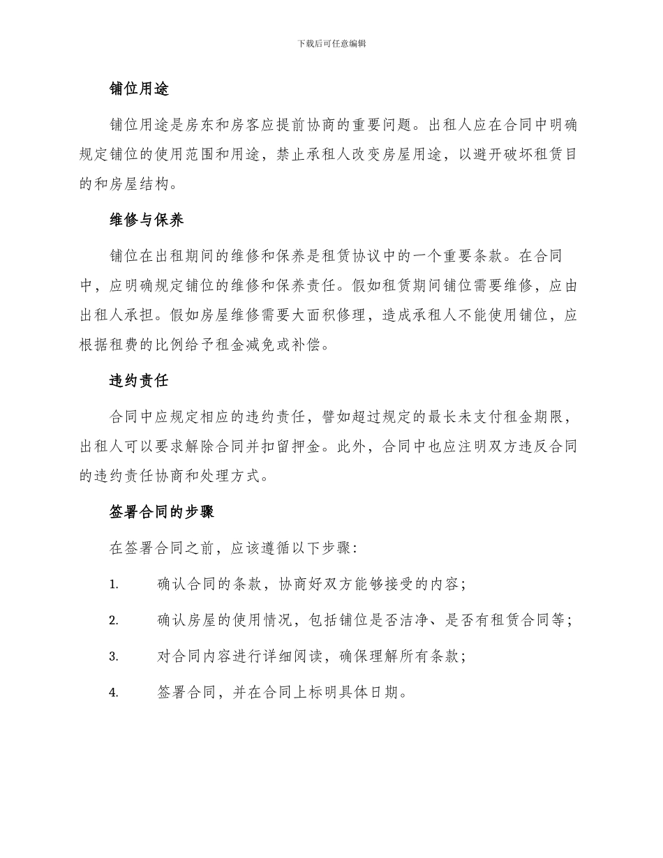 铺位租房合同_第2页