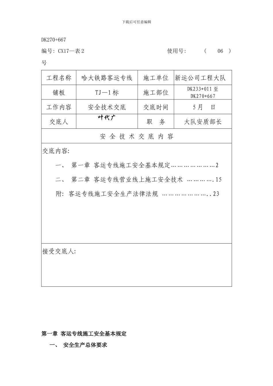 铺板工区安全技术交底样本_第2页