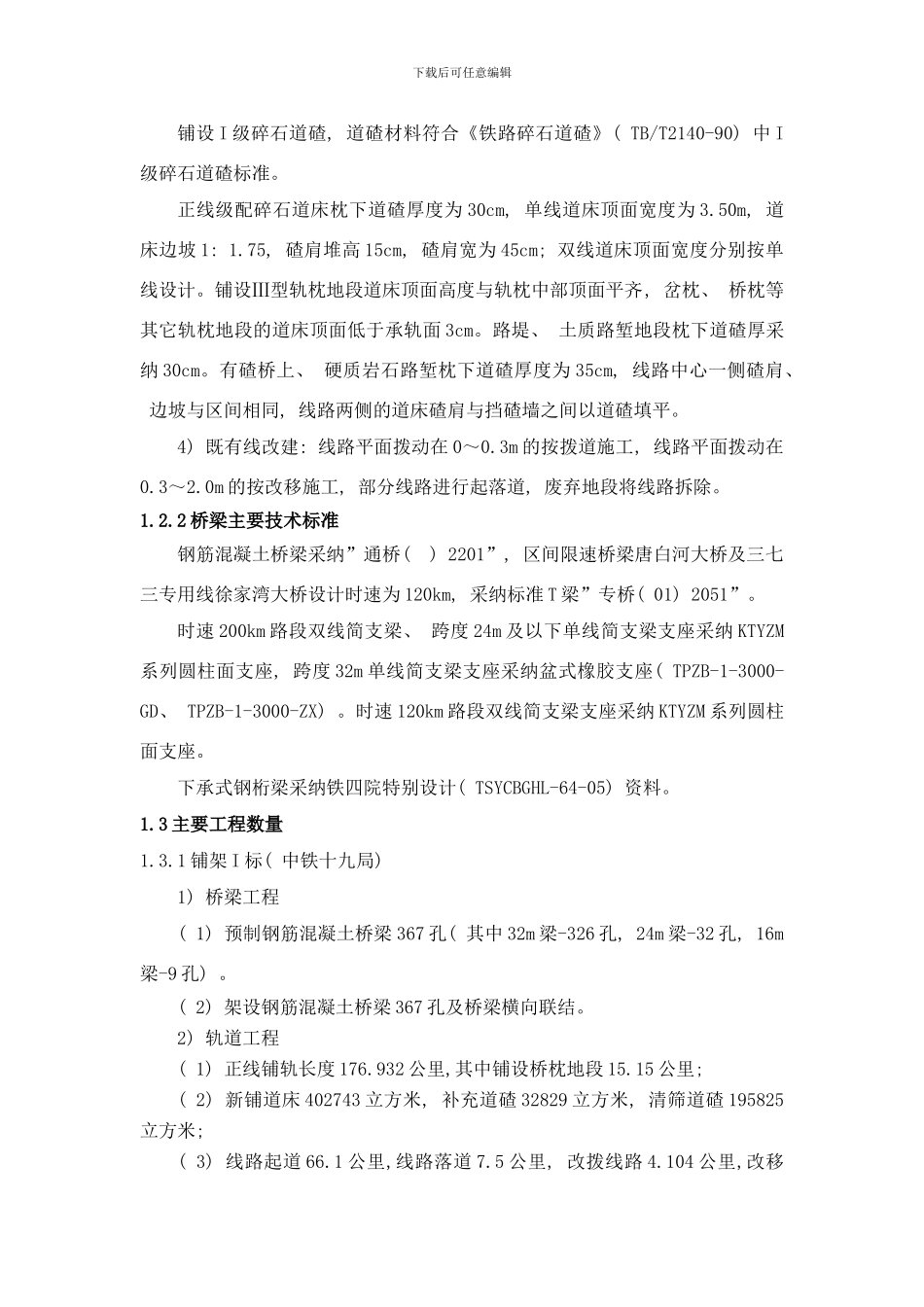 铺架工程监理规划样本_第2页