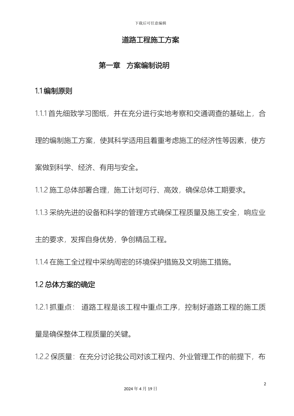 铺油施工方案_第2页