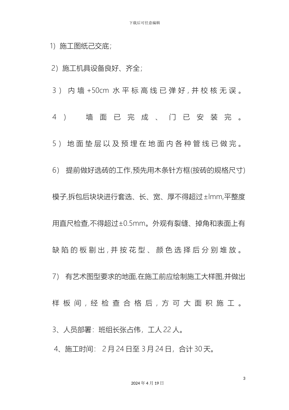 铺砖施工方案_第3页