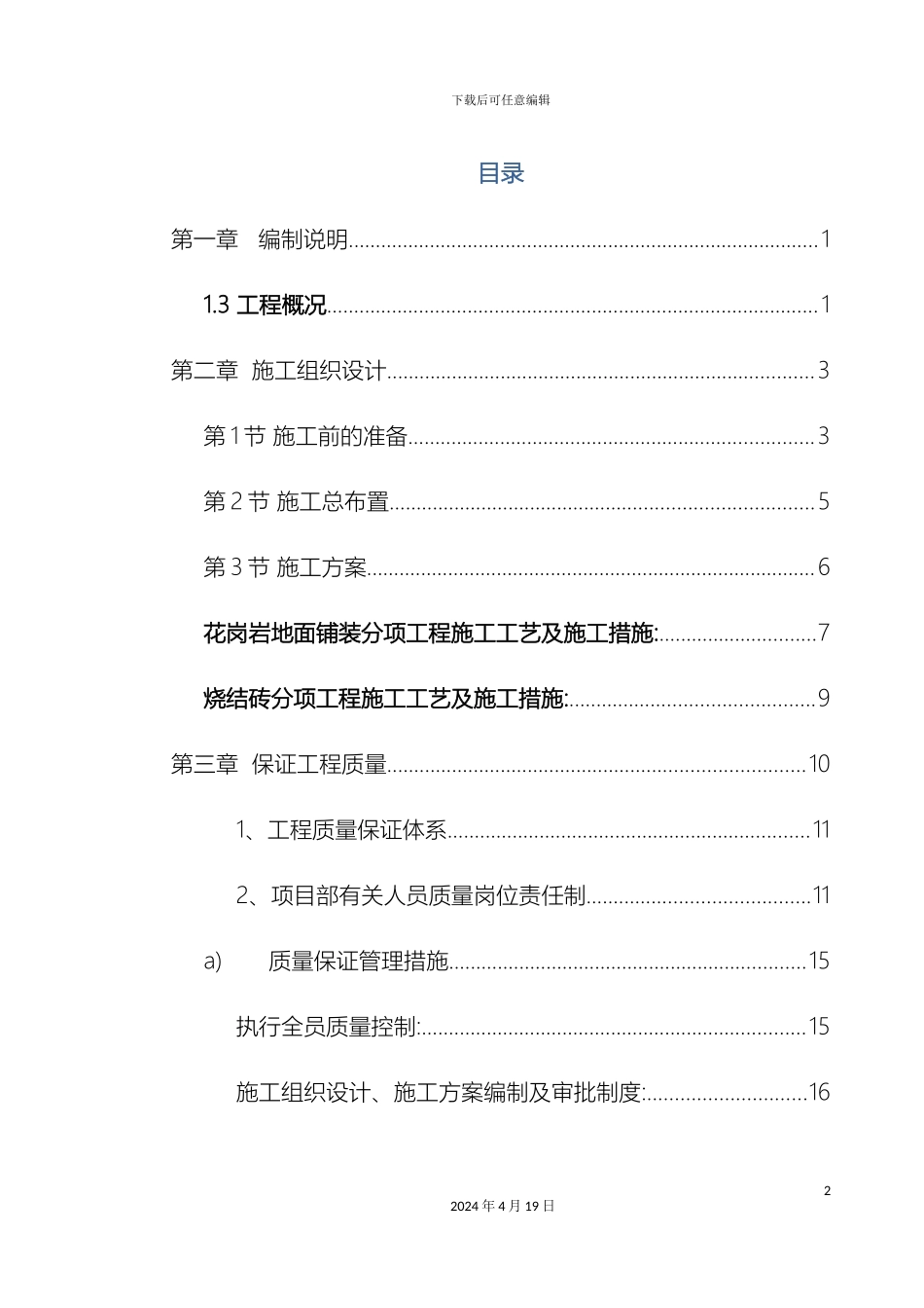 铺装工程施工组织设计_第2页