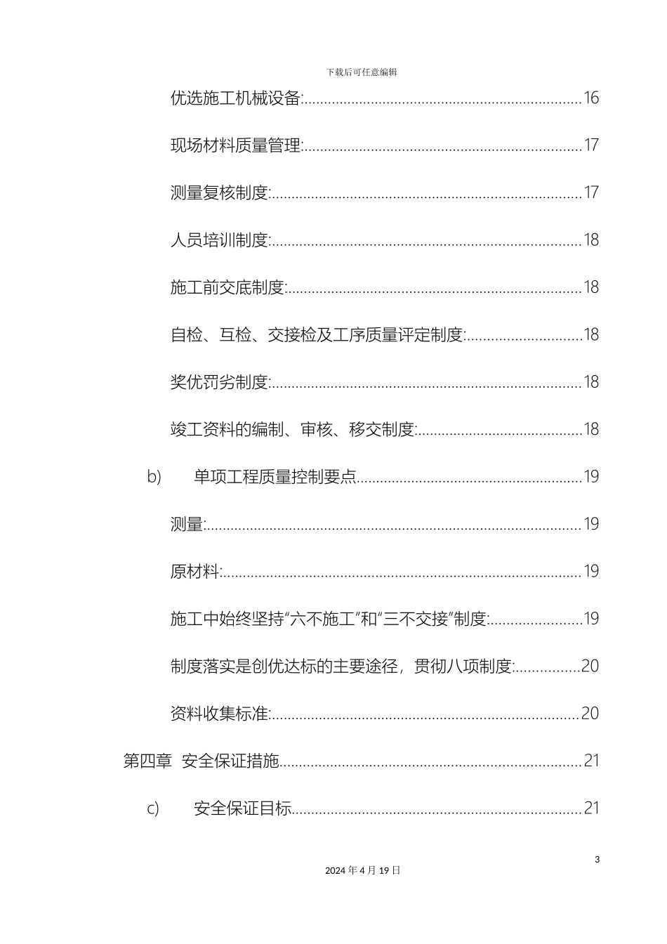 铺装工程施工组织设计_第3页