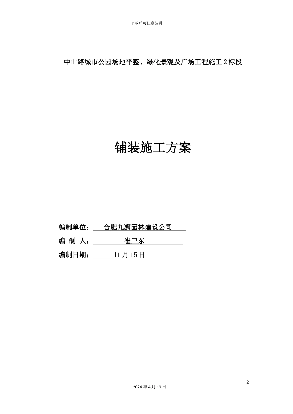 铺装施工方案_第2页