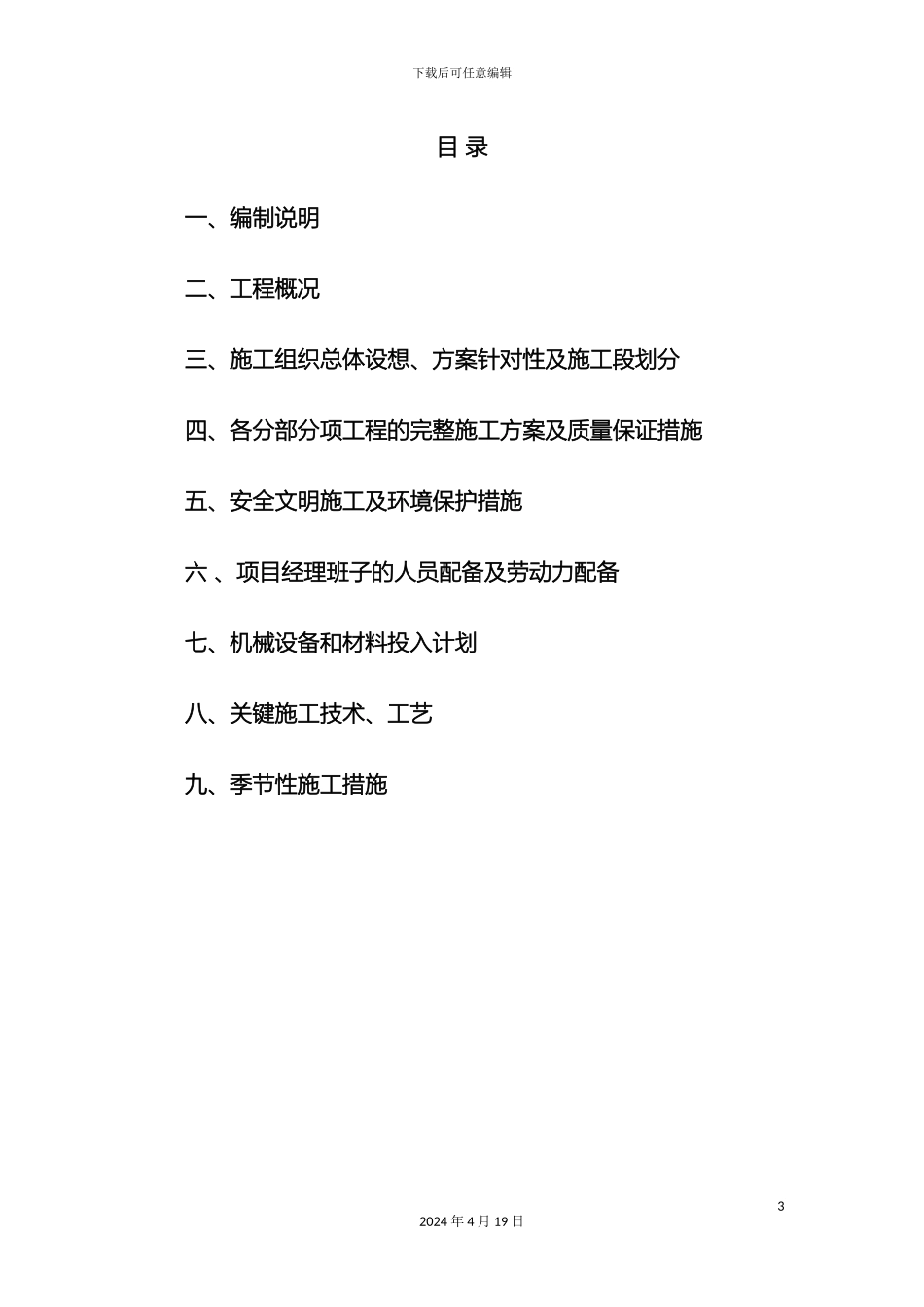 铺装施工方案_第3页