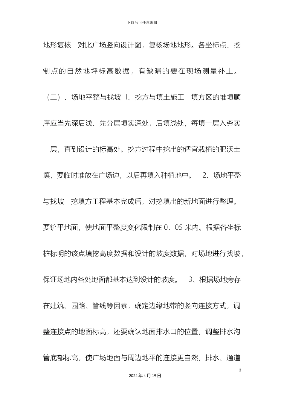 铺装施工方案及技术措施_第3页