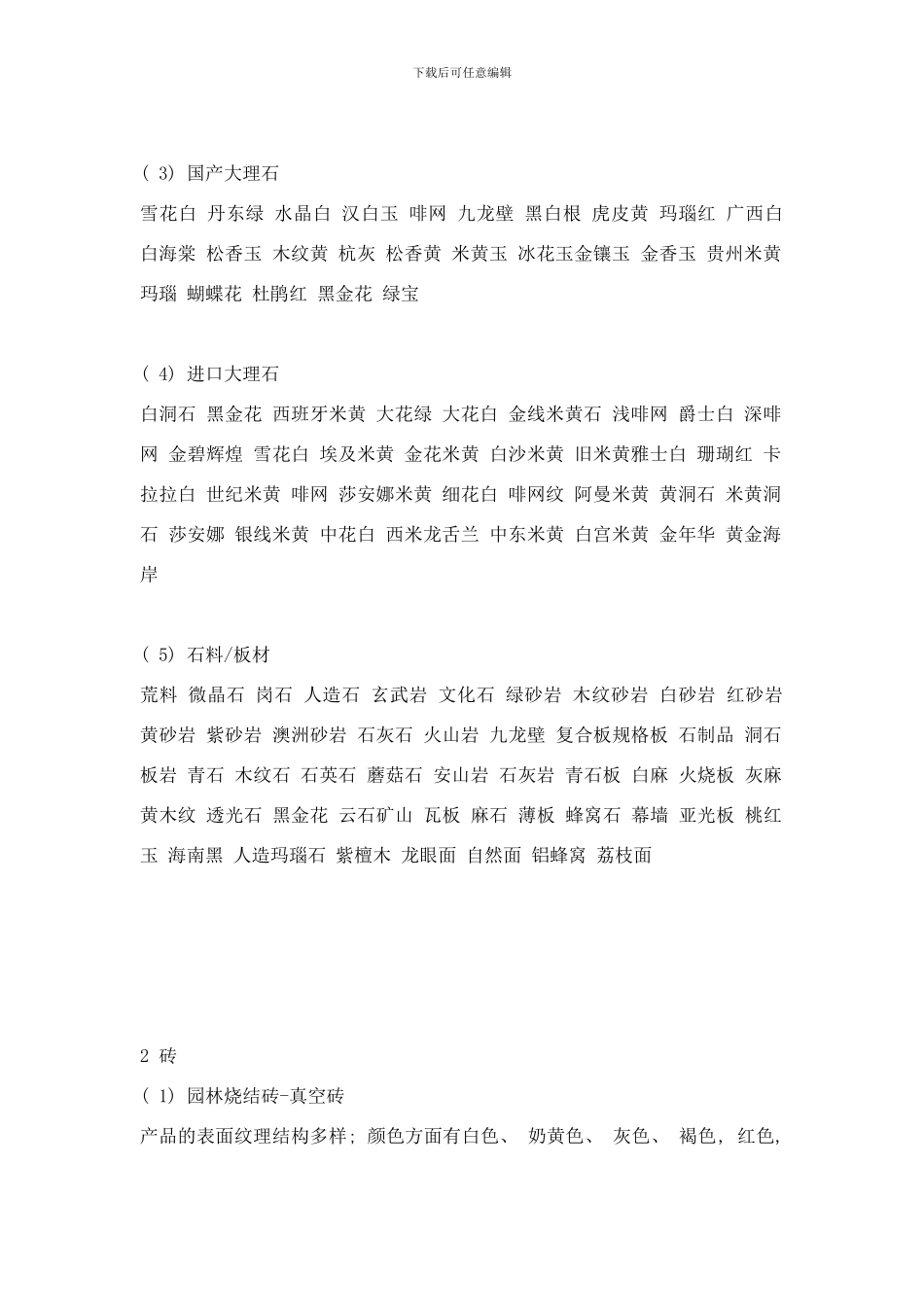 铺装材料园林道路铺装技术loft空间样本_第2页