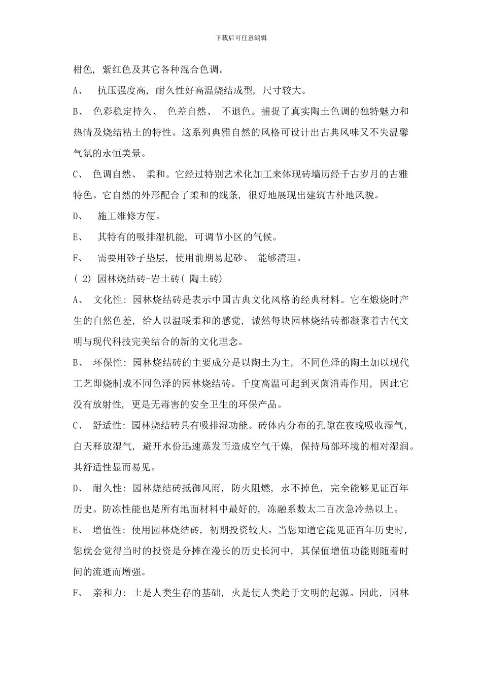 铺装材料园林道路铺装技术loft空间样本_第3页