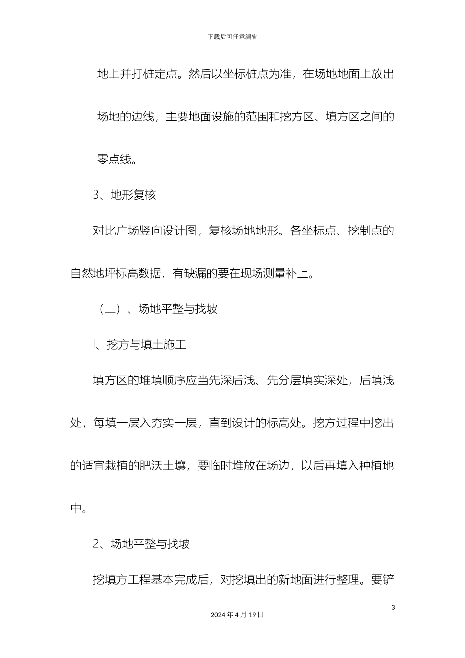 铺装树穴花池施工方案及技术措施_第3页