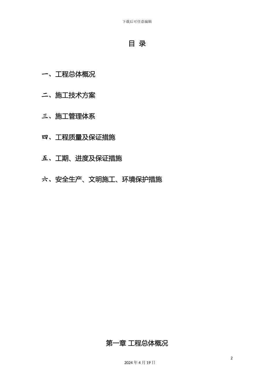 铺装绿化施工组织设计_第2页