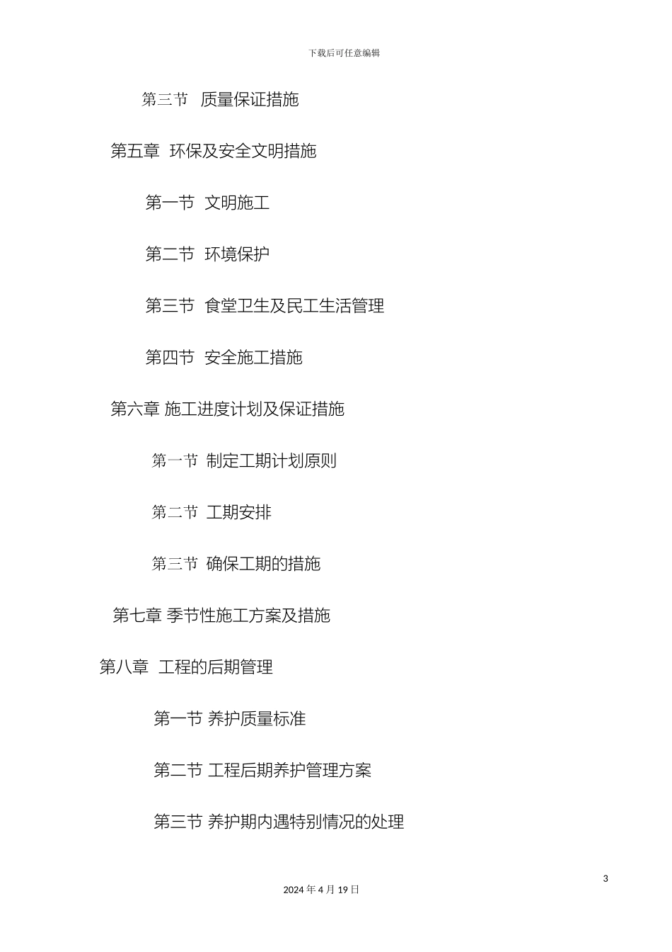 铺装绿化灌溉工程施工组织设计_第3页