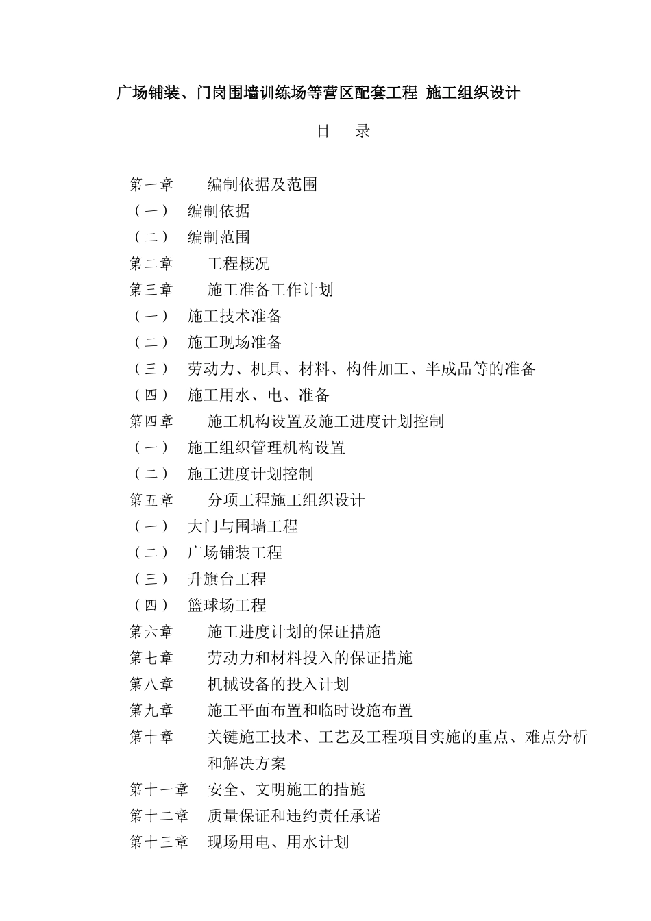 铺装门岗围墙训练场等营区配套工程施工组织设计_第2页
